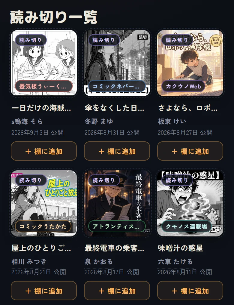 『読み切り一覧』。読み切りのカード(①)が格子に並び、題名・作者・公開日と、サイト名の札(②)がある
