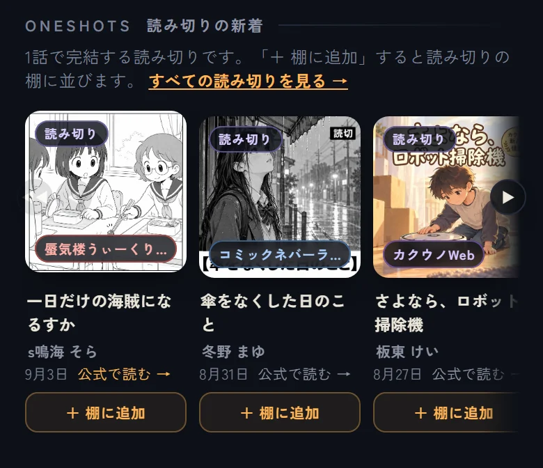基地の『読み切りの新着』の帯(①)。棚に入れた読み切りは並んでいない