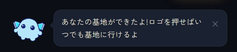 こみぼうと吹き出し。ロゴを押せばいつでも基地に行けると案内している