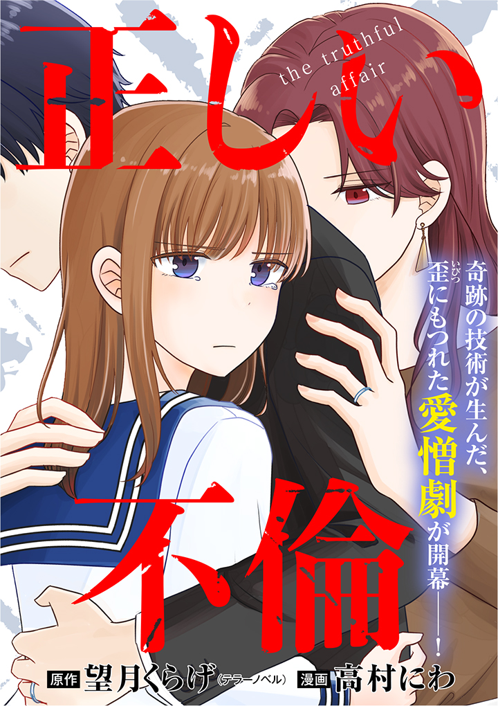 正しい不倫