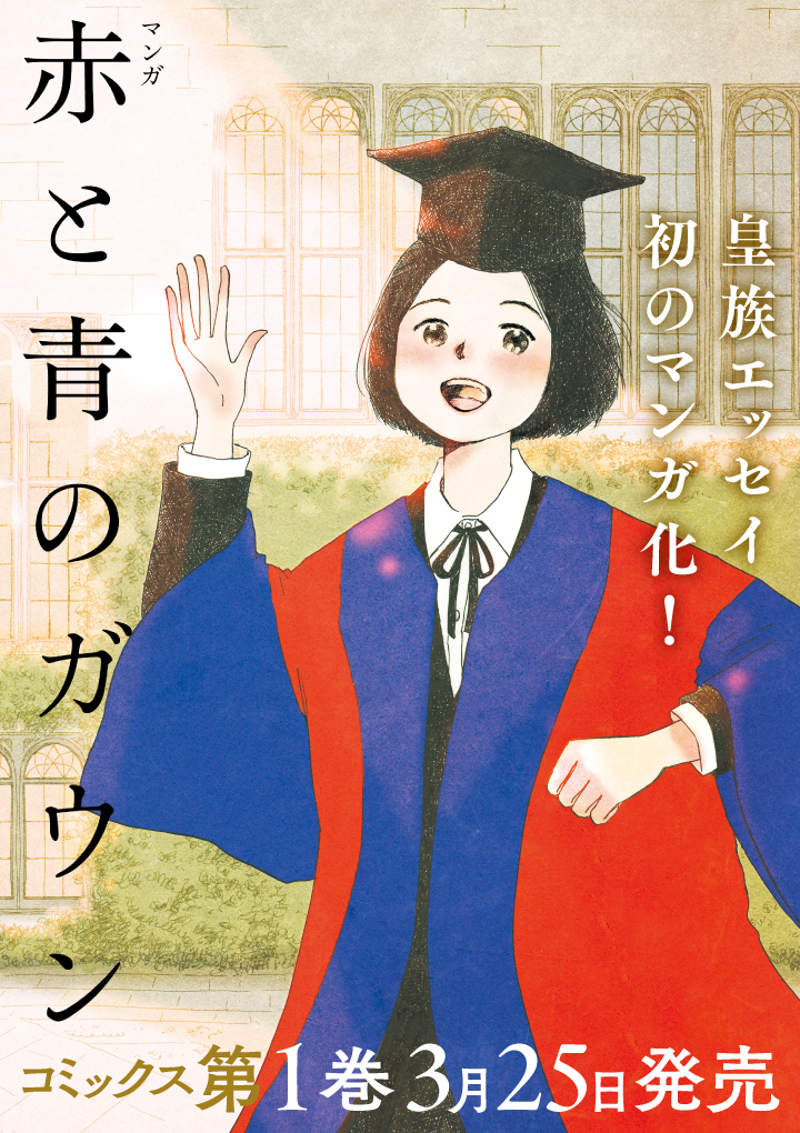 赤と青のガウン
