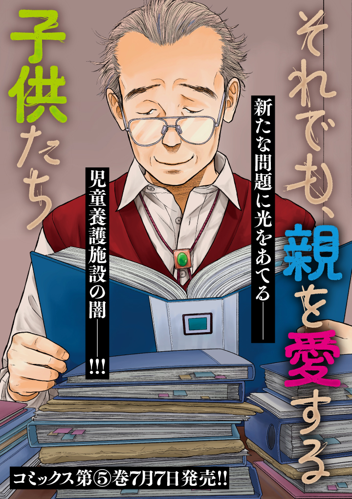 それでも、親を愛する子供たち