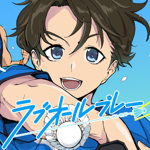 ラブオールプレー