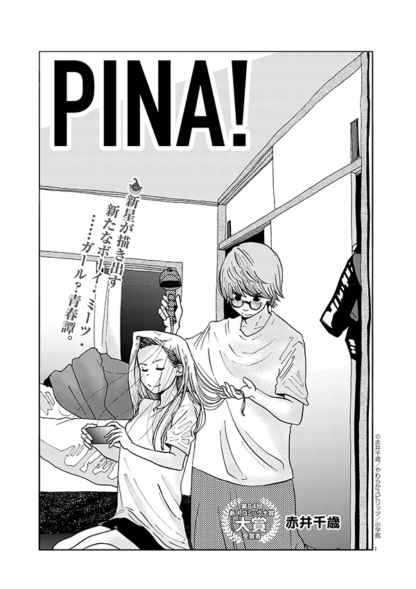 PINA!