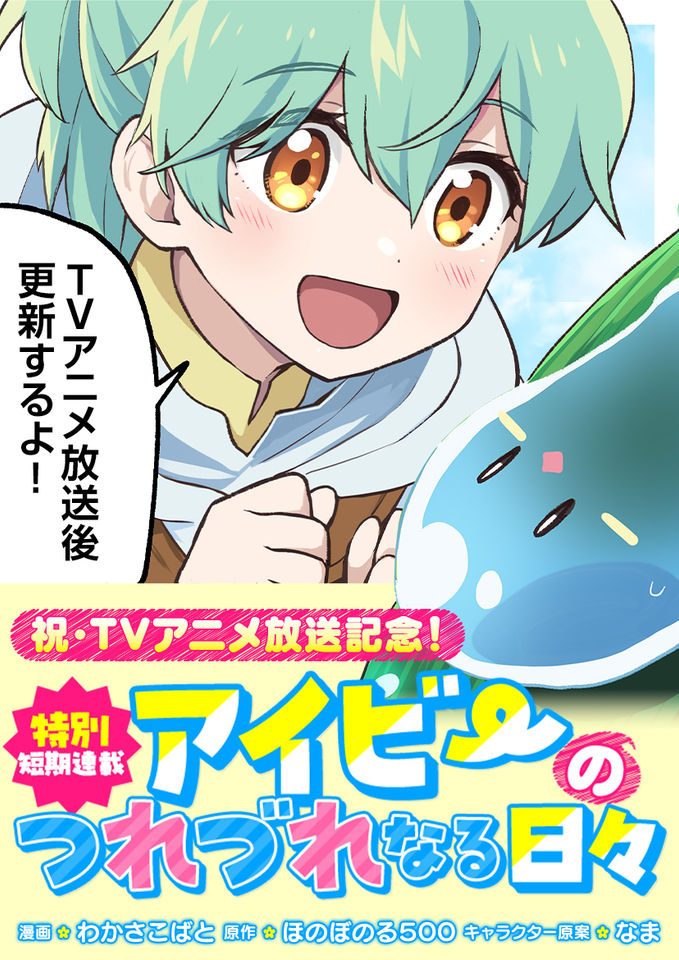 【特別短期連載】アイビーのつれづれなる日々