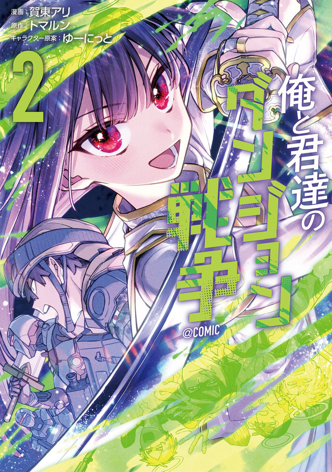 俺と君達のダンジョン戦争@COMIC