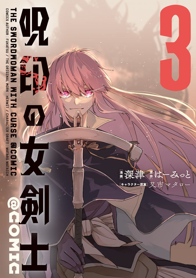 呪印の女剣士@COMIC