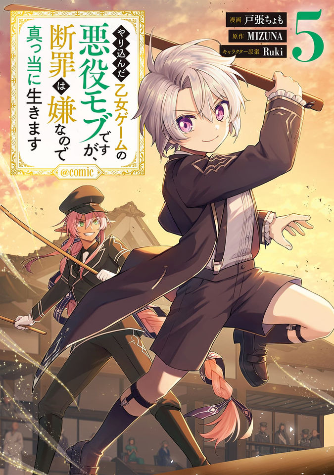 やり込んだ乙女ゲームの悪役モブですが、断罪は嫌なので真っ当に生きます@COMIC