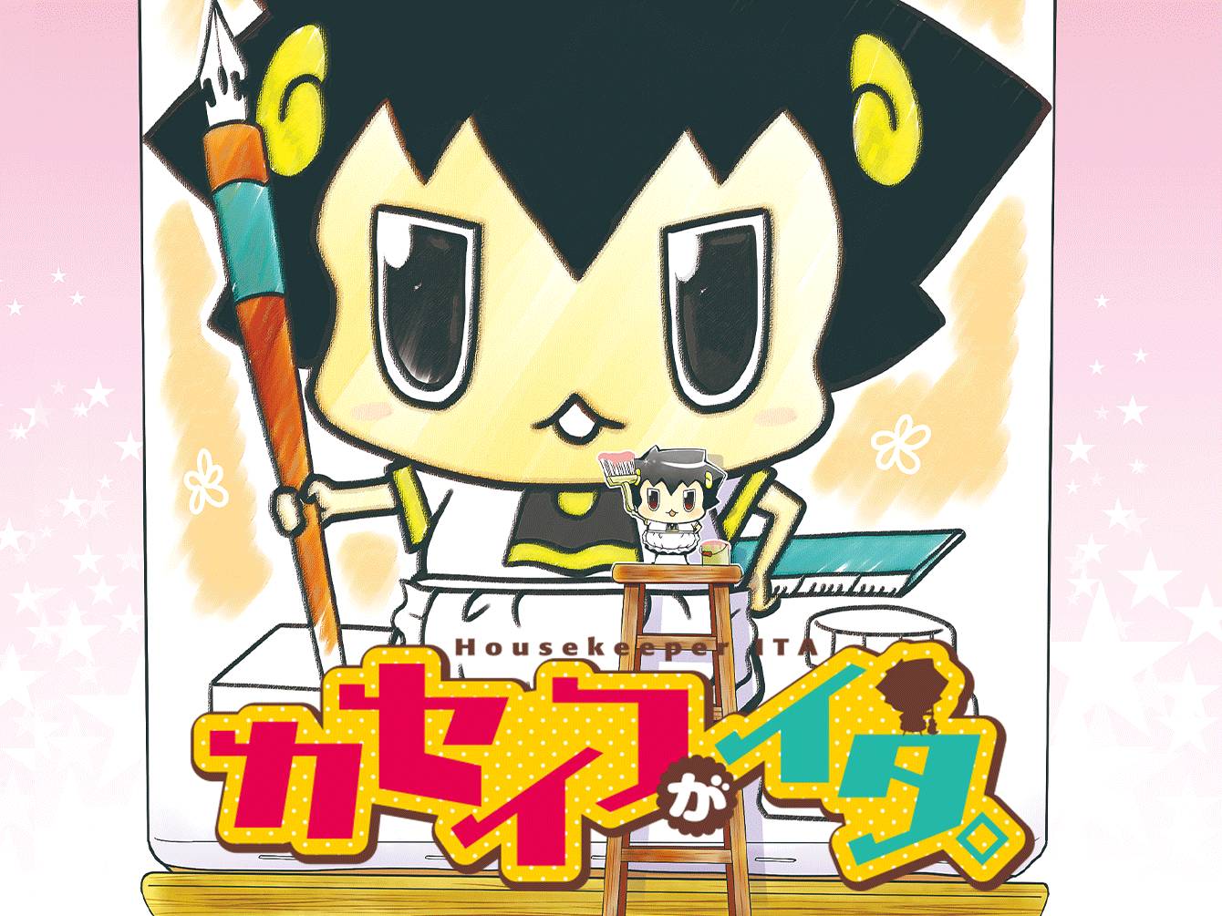カセイフがイタ。