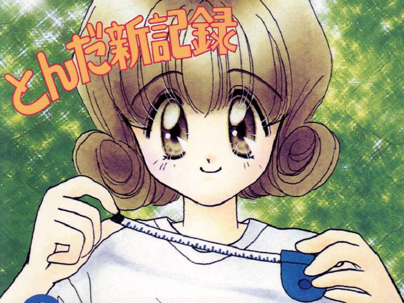 とんだ新記録