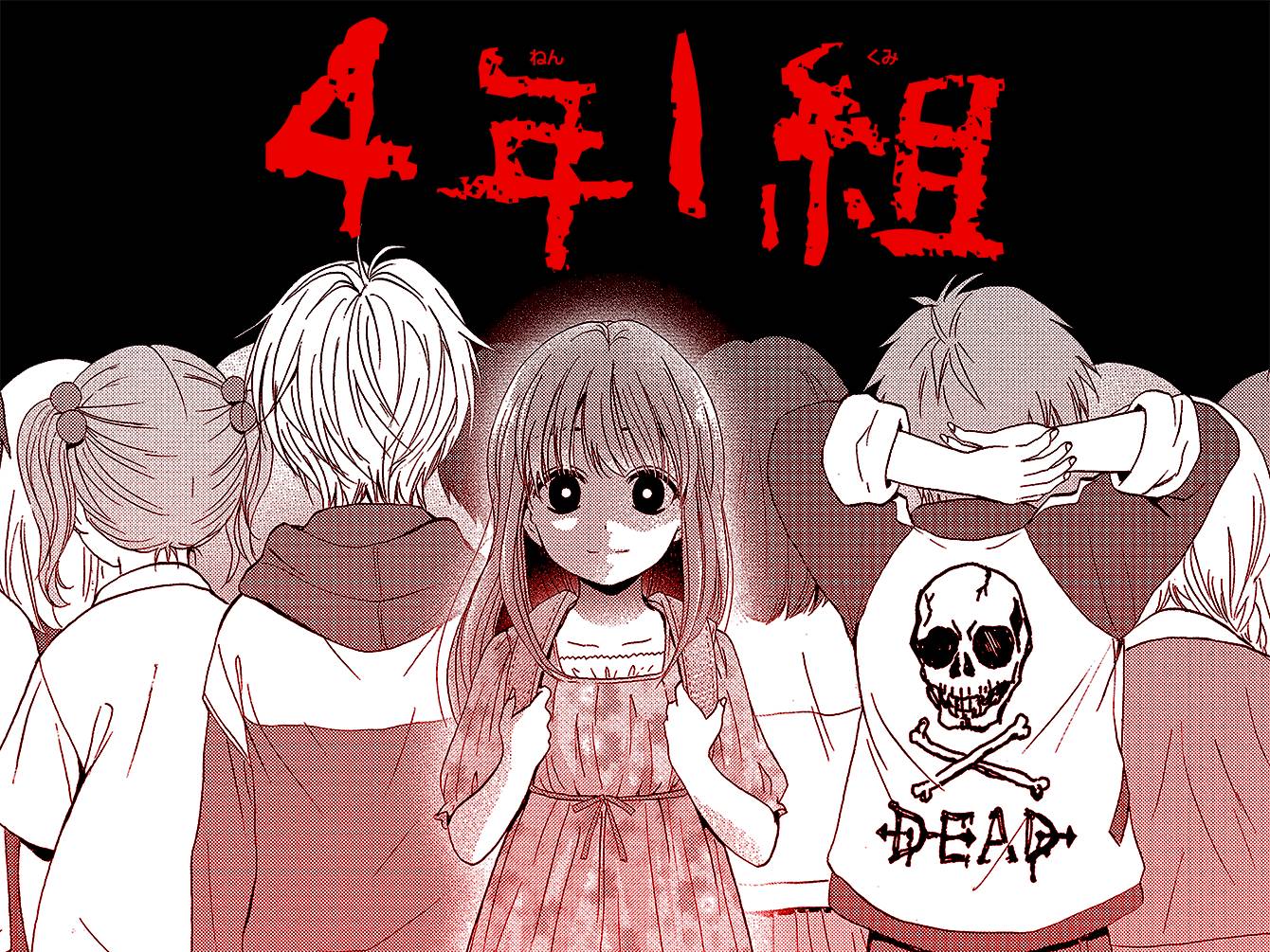 4年1組