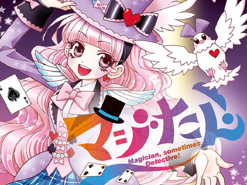 マジたん!