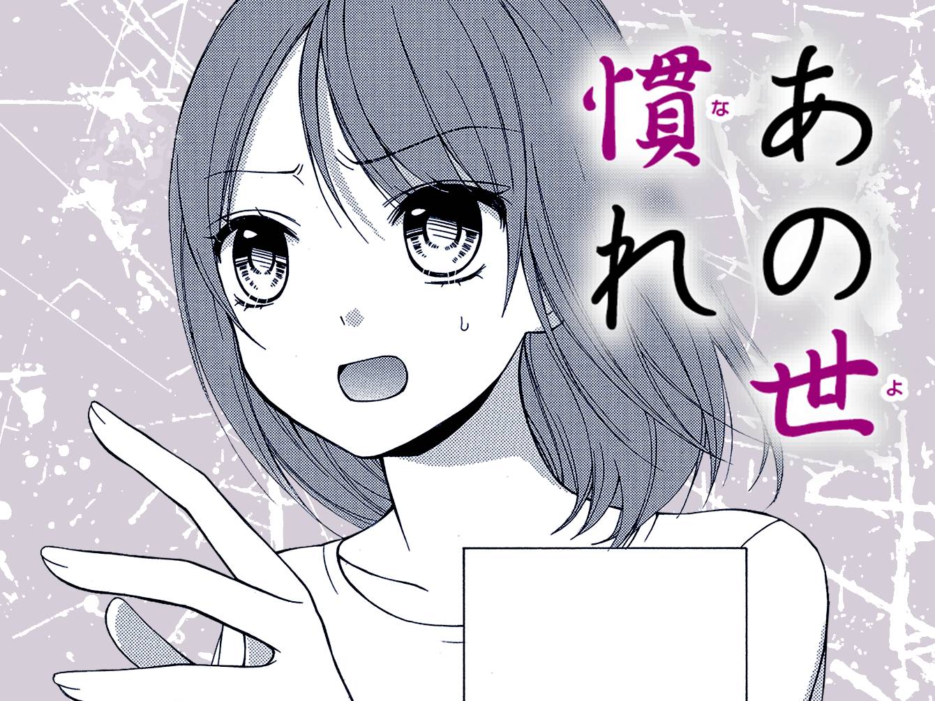 あの世慣れ