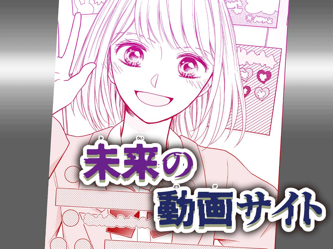 未来の動画サイト