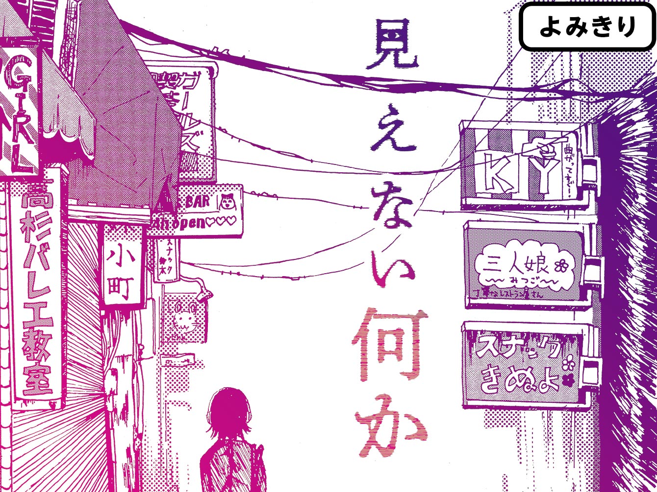 見えない何か
