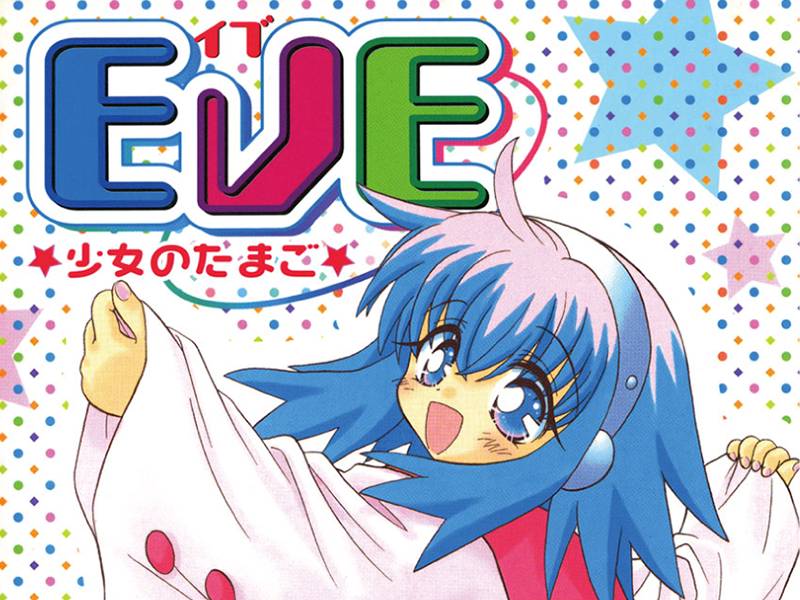 ＥＶＥ★少女のたまご★
