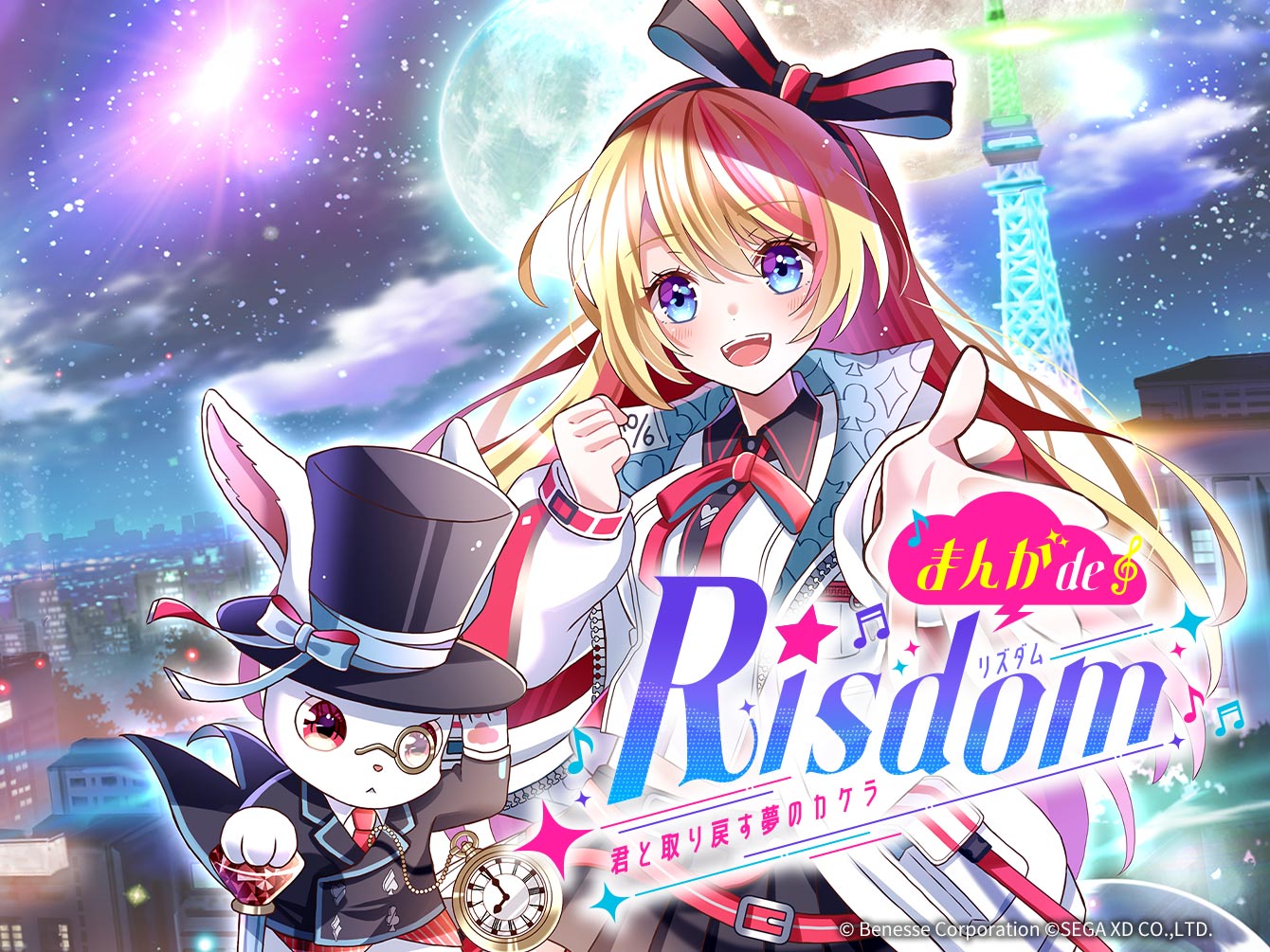 まんが de Risdom～君と取り戻す夢のカケラ～