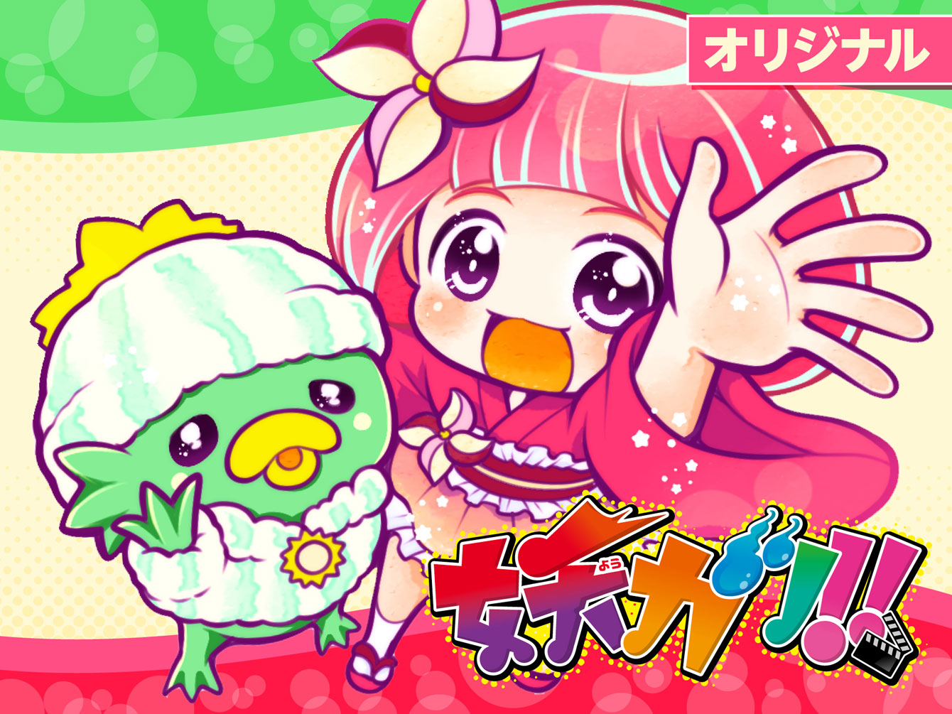 妖カツ！！