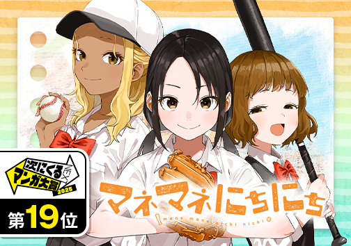 マネマネにちにち
