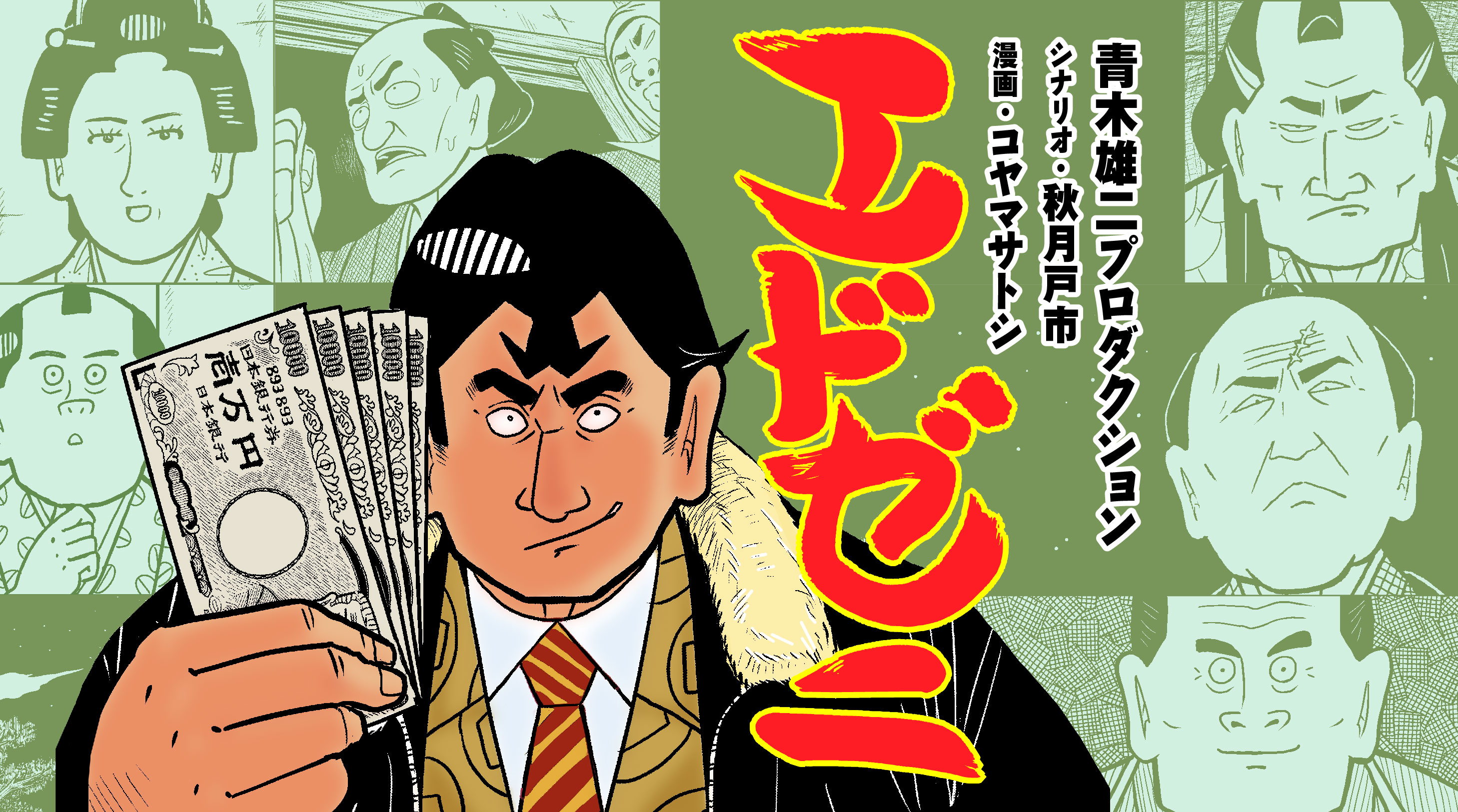 エドゼニ