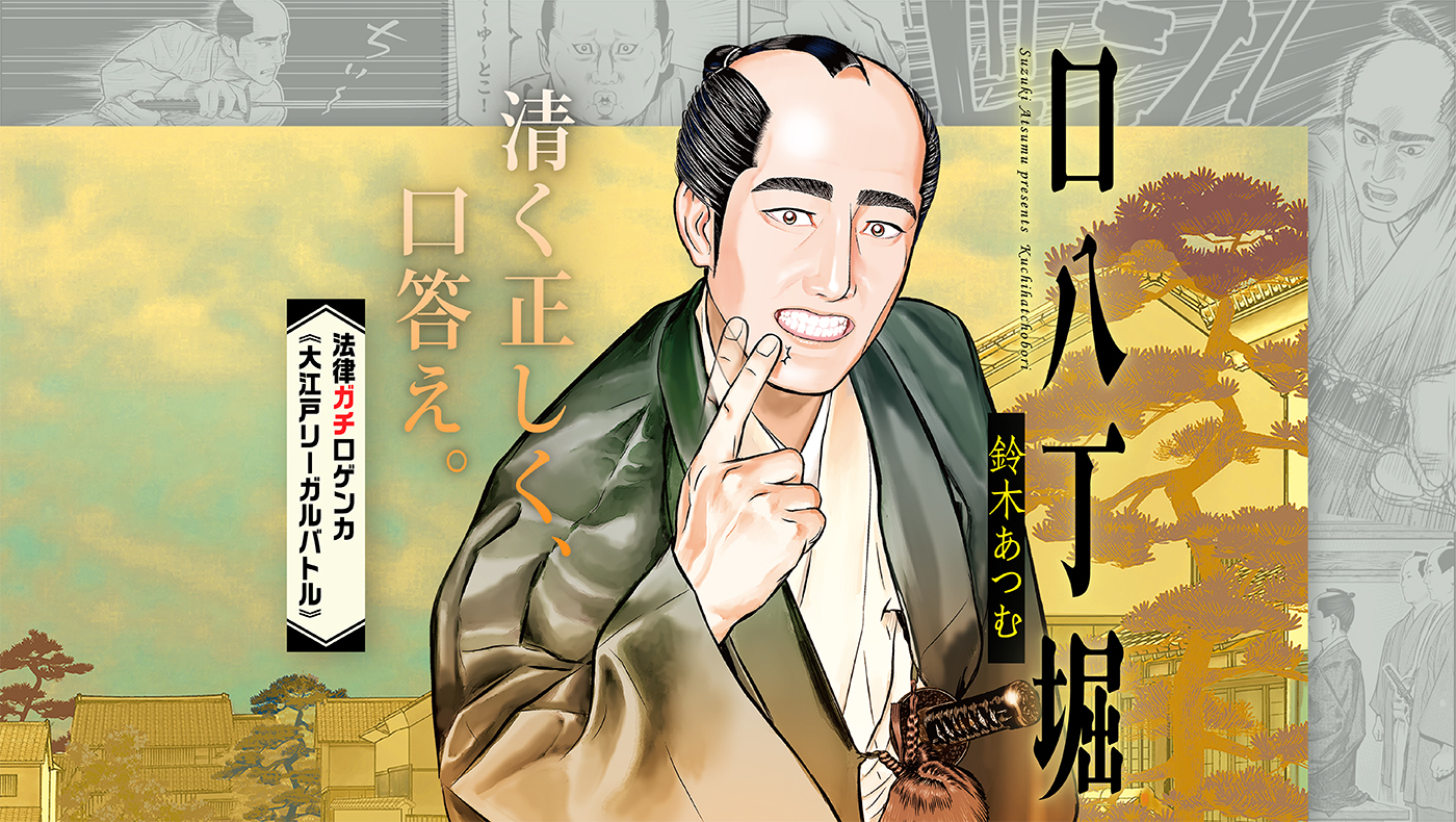 口八丁堀