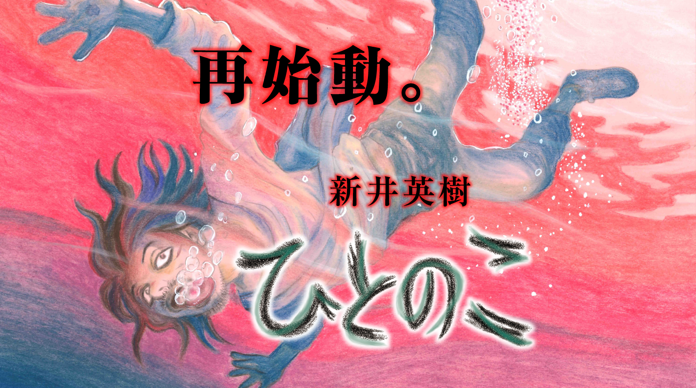 ひとのこ
