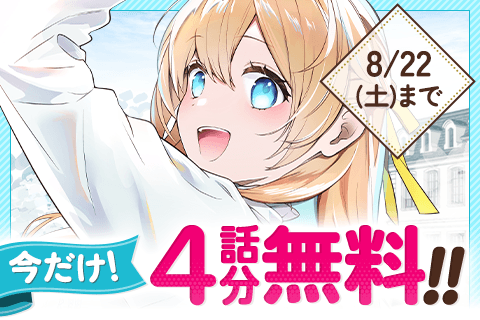 捨てられ聖女は契約結婚を満喫中。後悔してる？だから何？