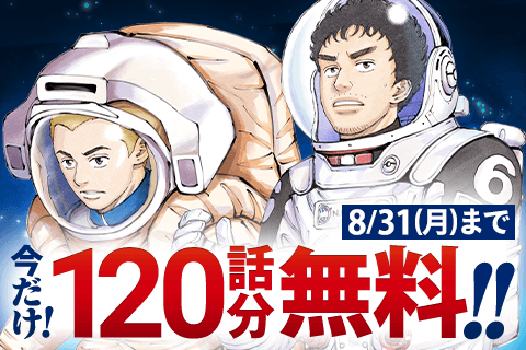 宇宙兄弟