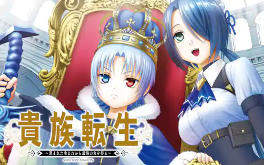 貴族転生　～恵まれた生まれから最強の力を得る～