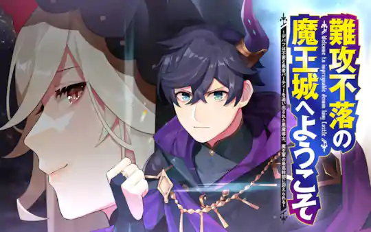 難攻不落の魔王城へようこそ ～デバフは不要と勇者パーティーを追い出された黒魔導士、魔王軍の最高幹部に迎えられる～