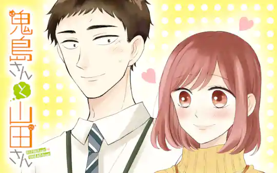 鬼島さんと山田さん