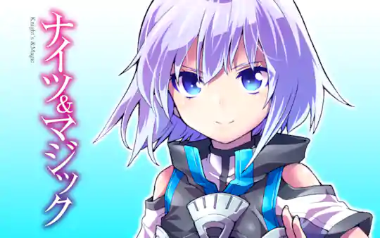 ナイツ＆マジック