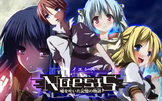 NOeSIS 嘘を吐いた記憶の物語