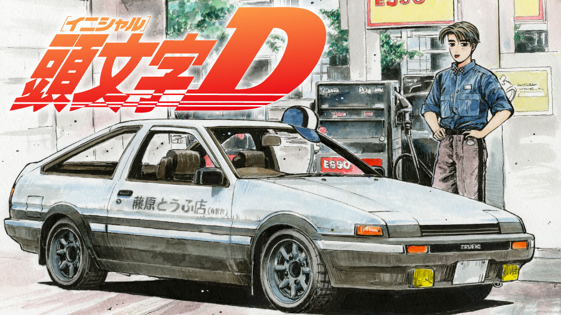 頭文字Ｄ