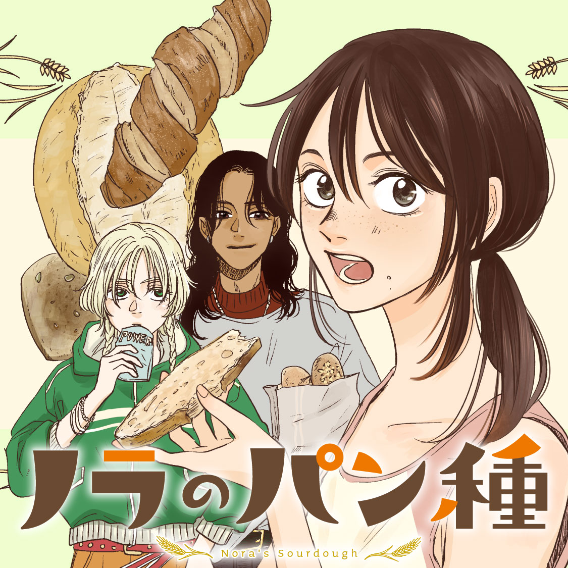 ノラのパン種