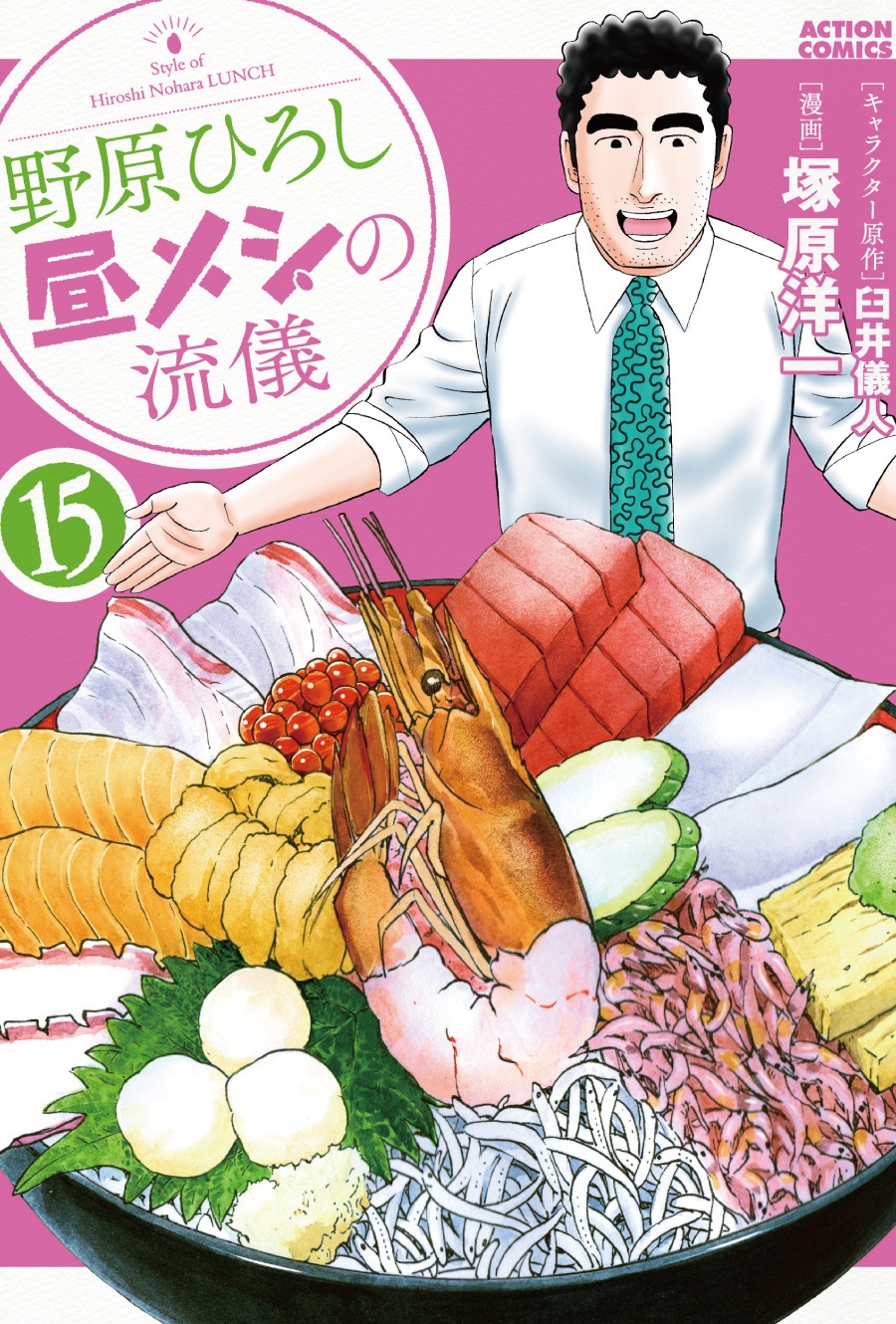 野原ひろし 昼メシの流儀