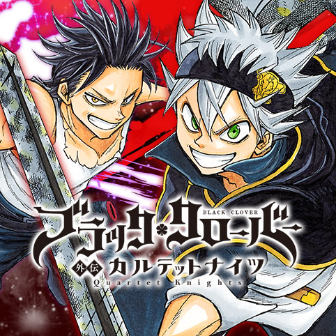 ブラッククローバー外伝　カルテットナイツ