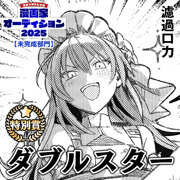 ダブルスター