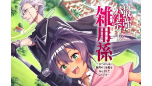 最強パーティーの雑用係　After Heroic Tale