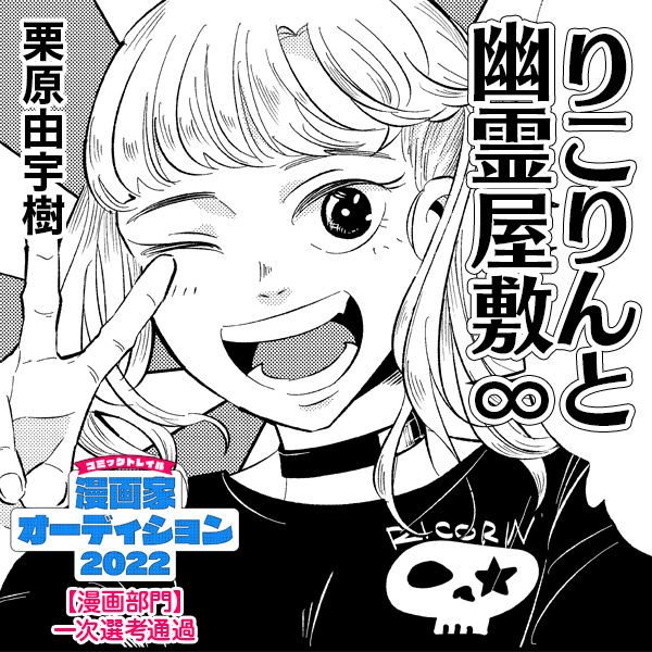 りこりんと幽霊屋敷∞