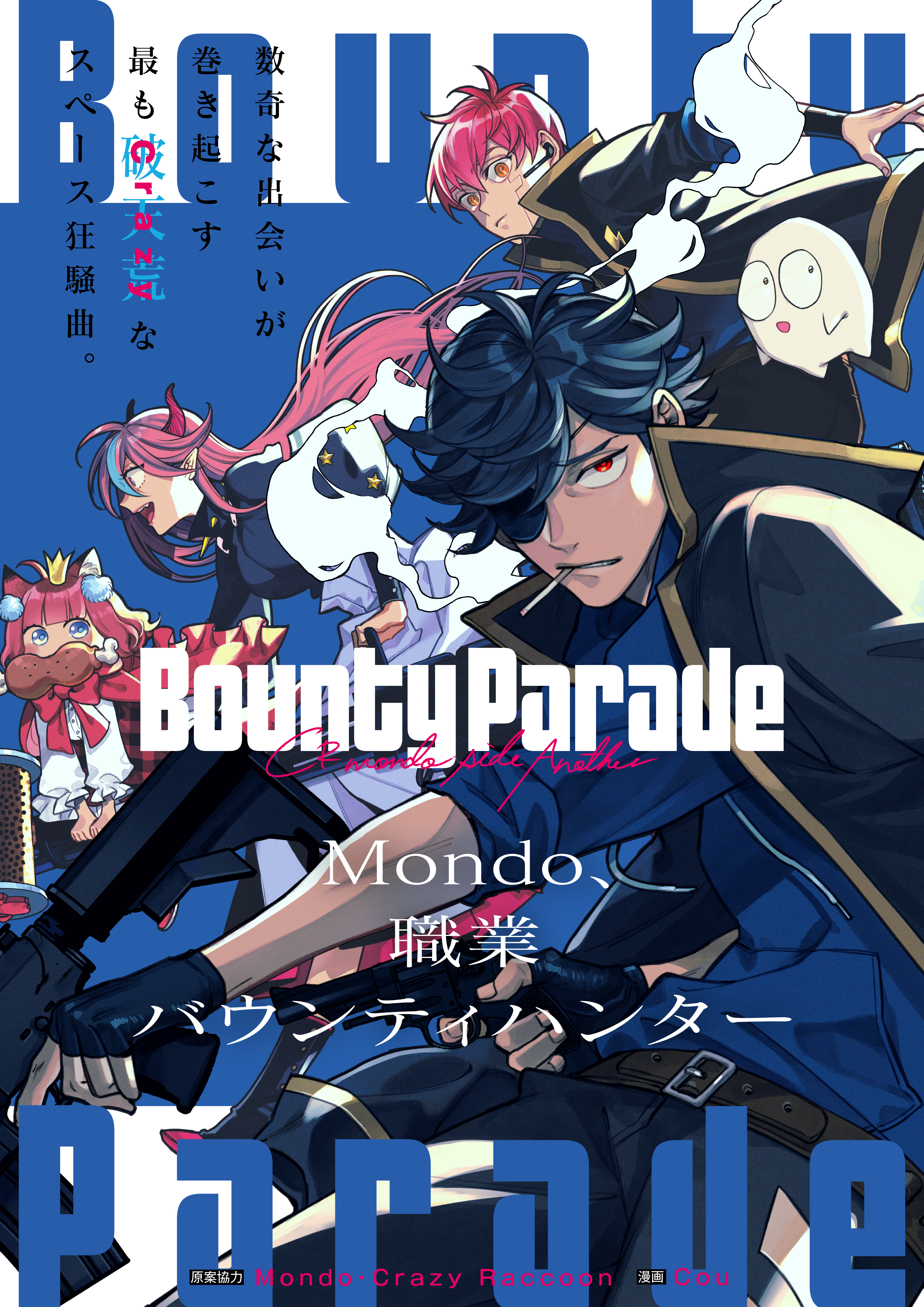 Bounty Parade~CR Mondo side:Another~