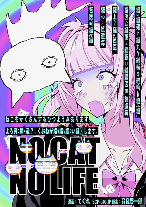 NO CAT  NO LIFE