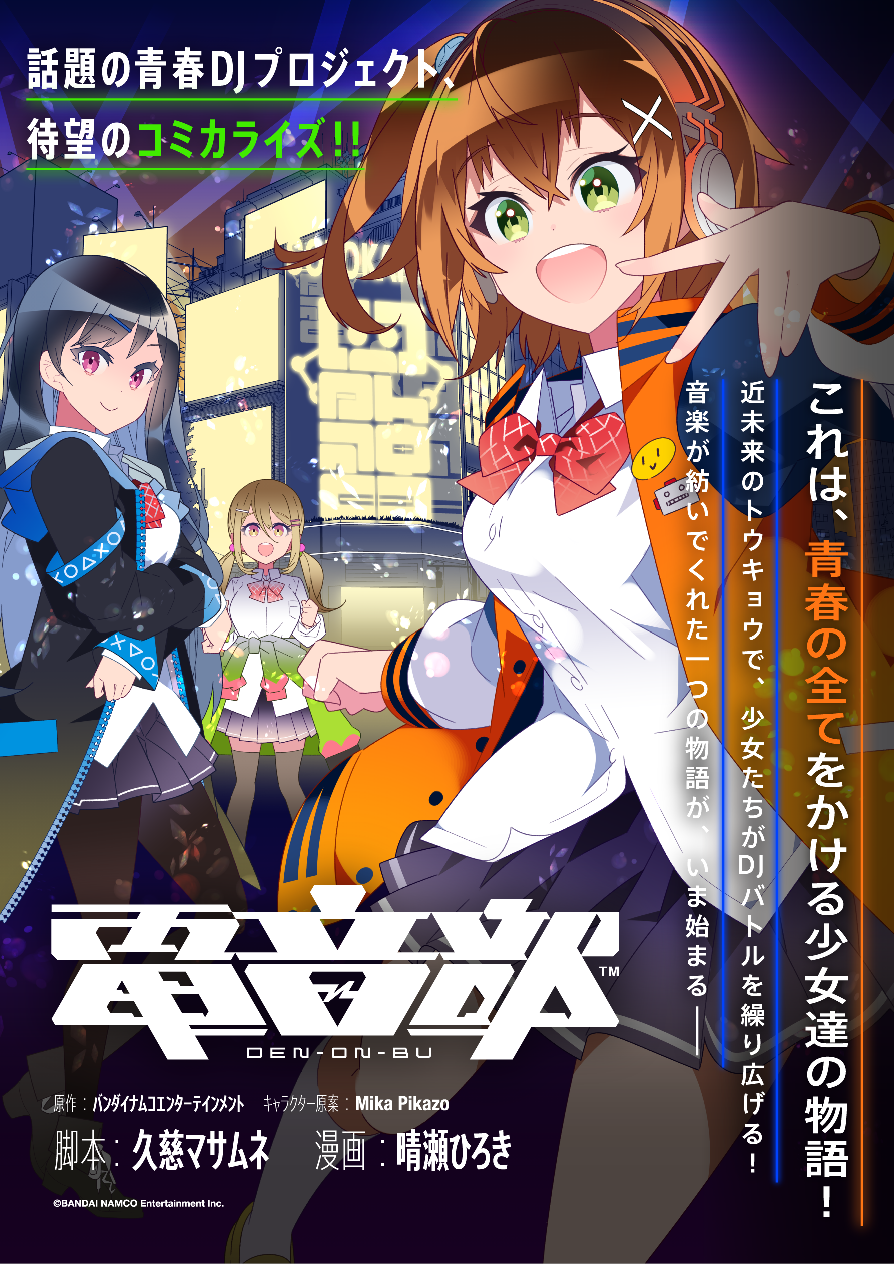 電音部