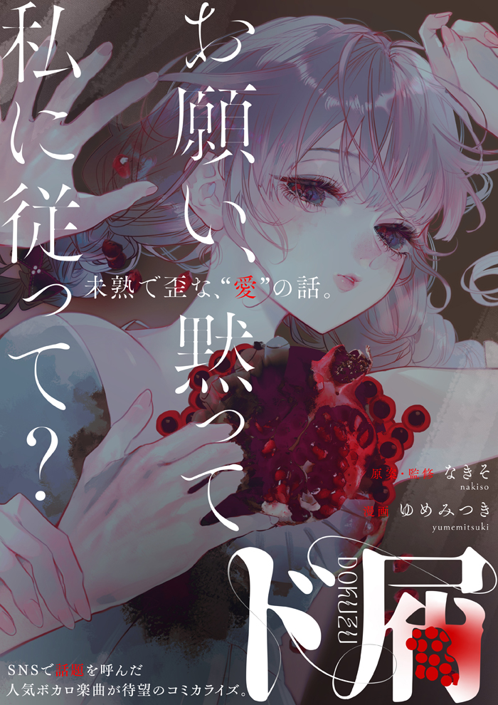 ド屑