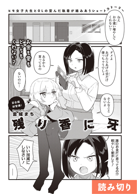 残り香に牙