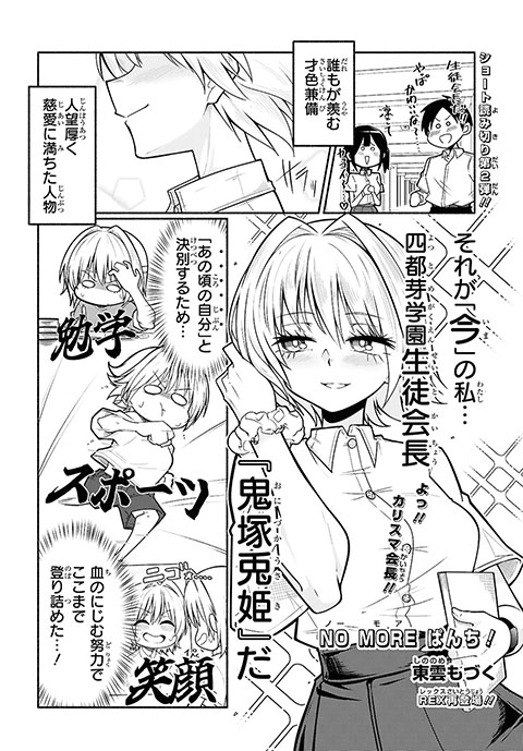 NO MORE ぱんち!