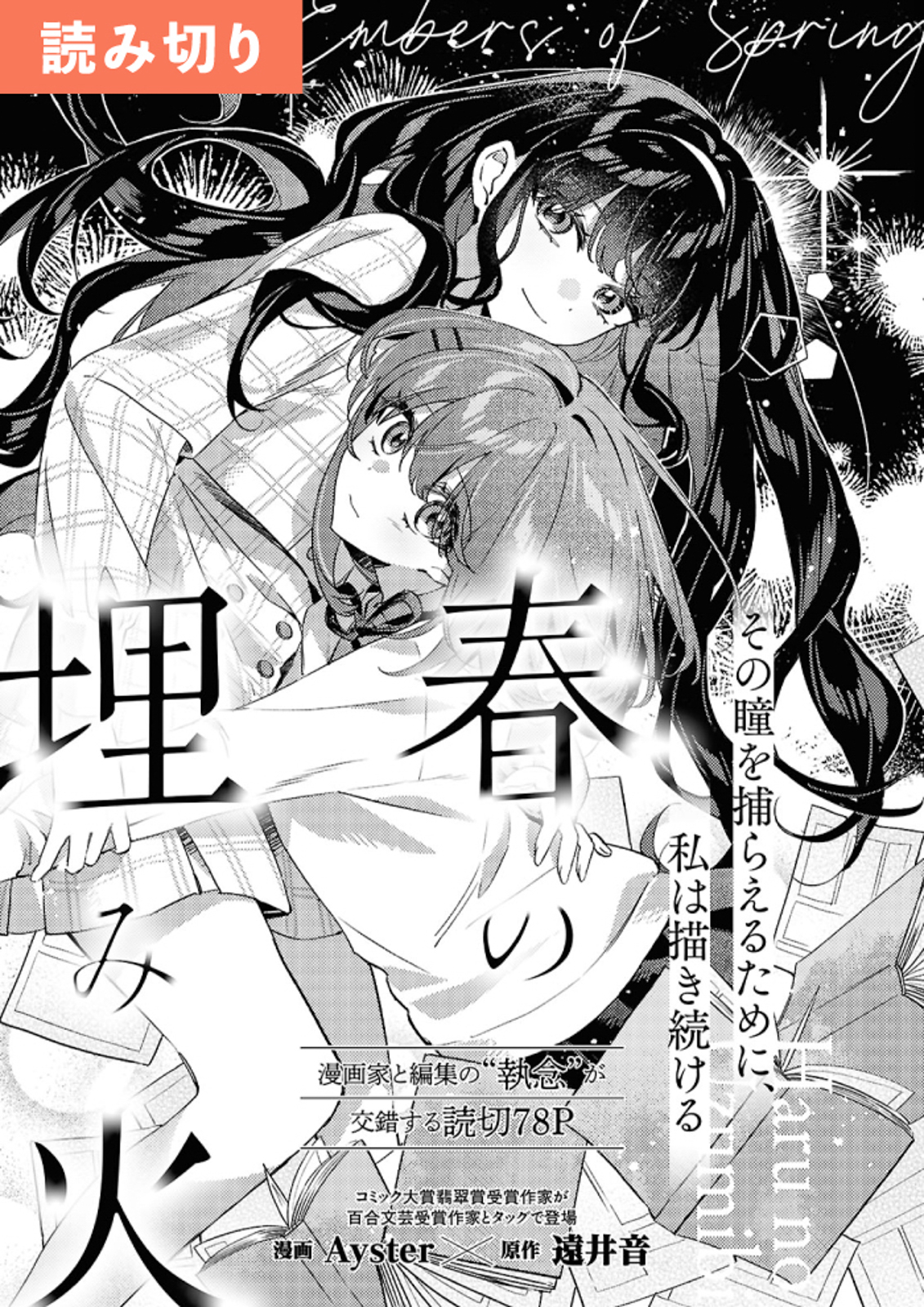 春の埋み火
