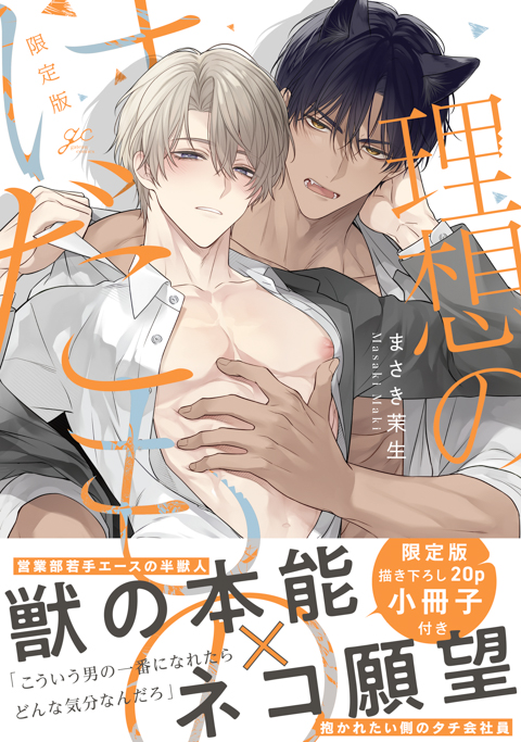理想のけだもの 限定版