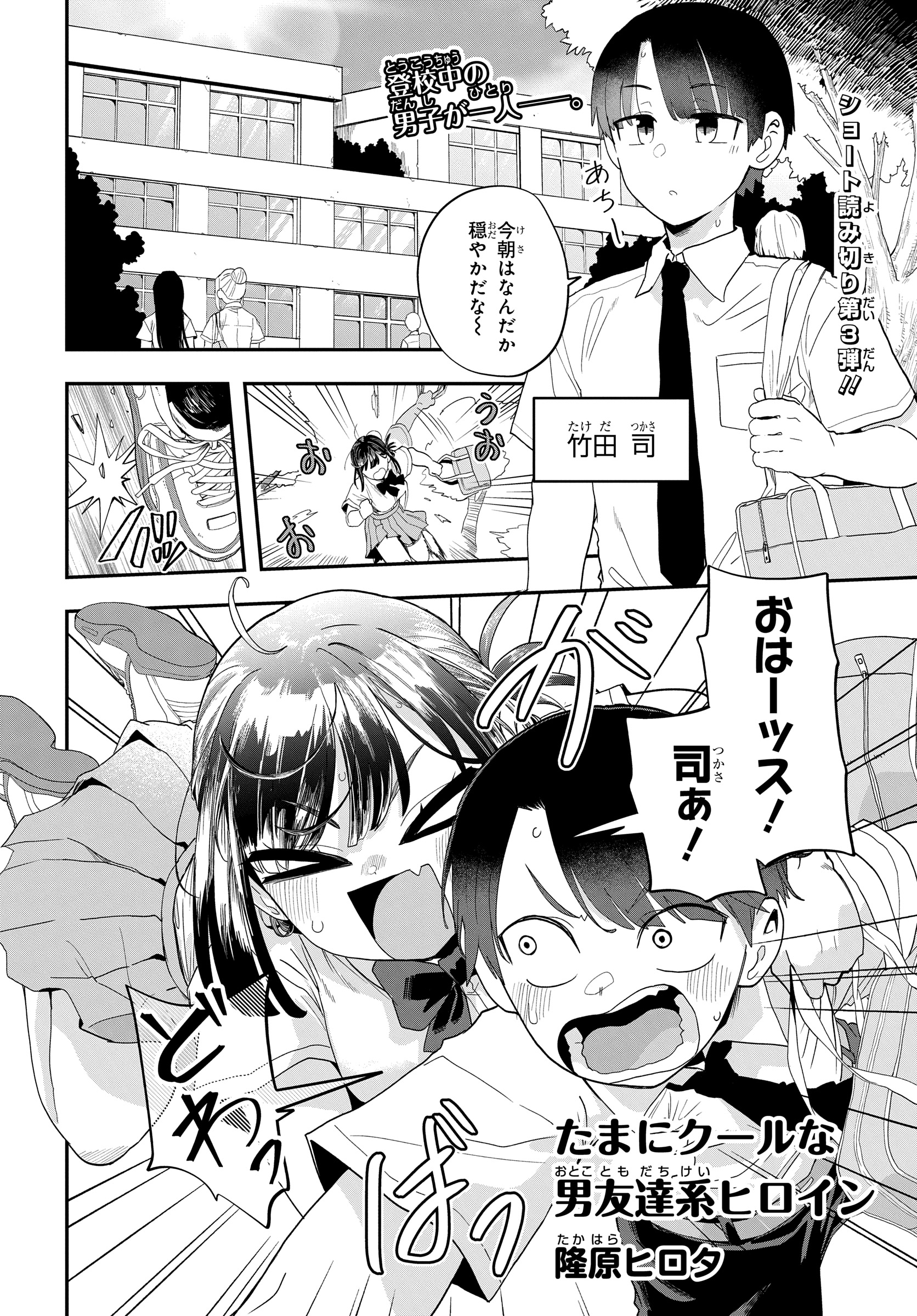 たまにクールな男友達系ヒロイン