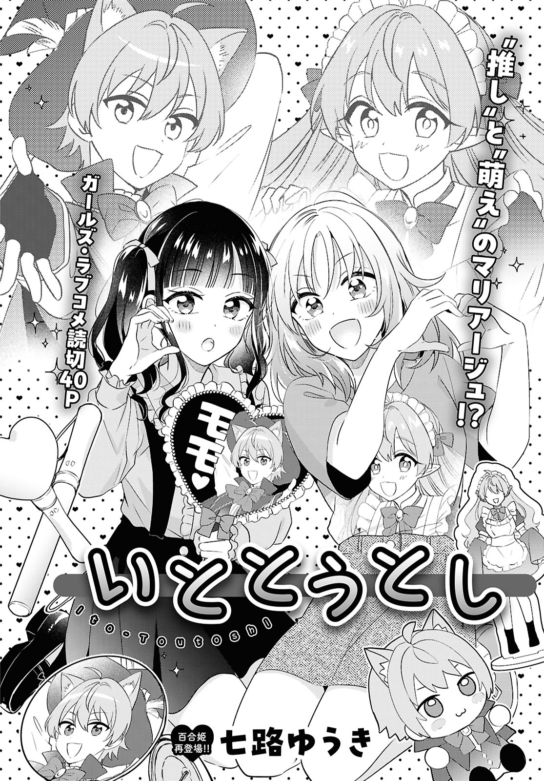 いととうとし